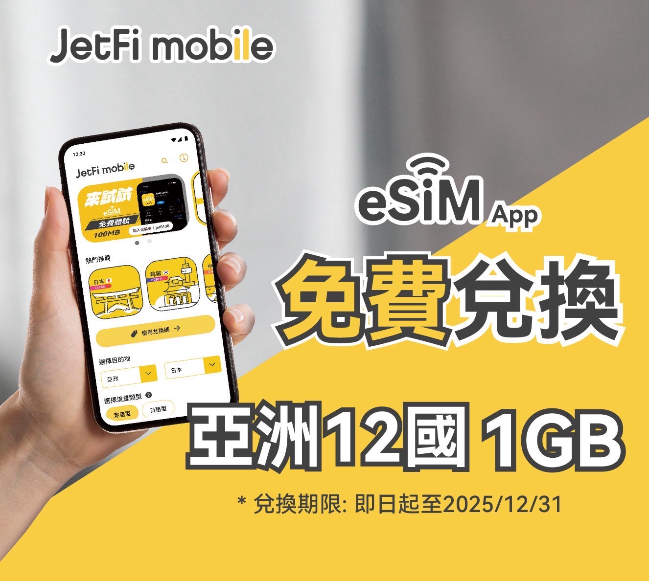 JetFi mobile X 名生旅行社